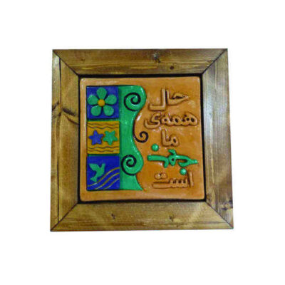 Decorative Persian Ceramic Art Model Poem