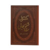 Kashkul Book by Sheikh Bahai (Farsi)