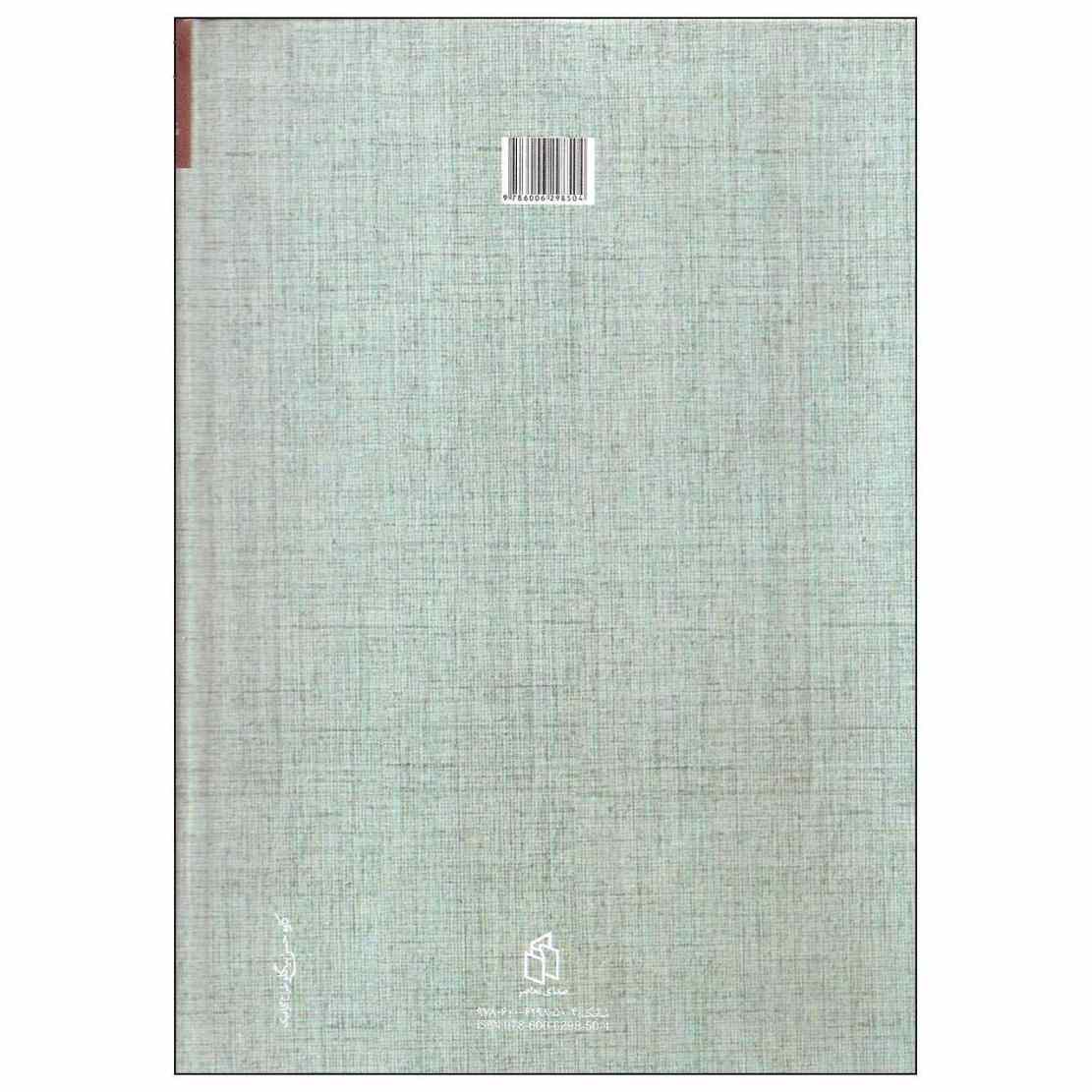 Layla and Majnun Poem Book by Nizami Ganjavi (Farsi)