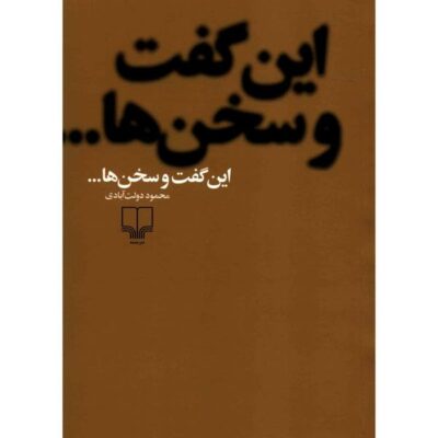 In Goft Va Sokhanha by Mahmoud Dowlatabadi