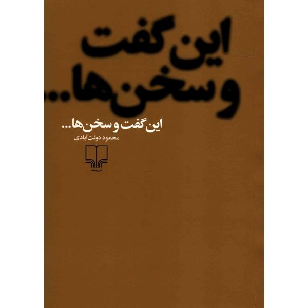 In Goft Va Sokhanha by Mahmoud Dowlatabadi