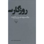 Rozegar Separi Shodeh by Mahmoud Dowlatabadi