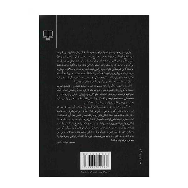 Ghatreh-ye Mahal Andish by Mahmoud Dowlatabadi Vol 1