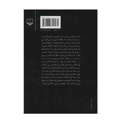 Ghatreh-ye Mahal Andish by Mahmoud Dowlatabadi Vol 2