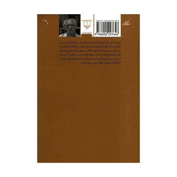 In Goft Va Sokhanha by Mahmoud Dowlatabadi