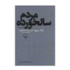 Rozegar Separi Shodeh by Mahmoud Dowlatabadi