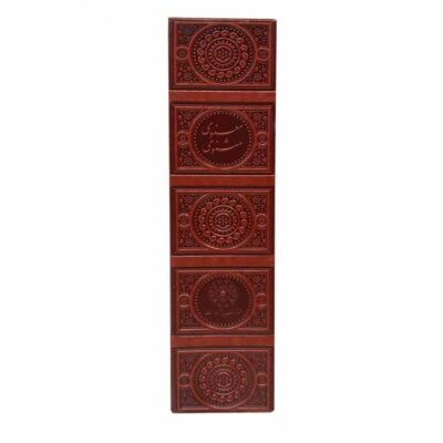 The Masnavi of Rumi Book (Hardback Edition with Frame)