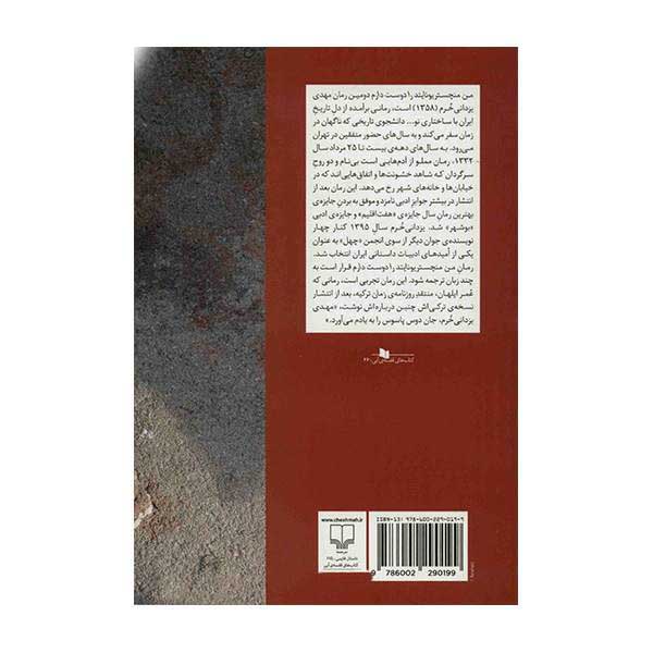 Man Manchester United Ra Doost Daram by M. Yazdani