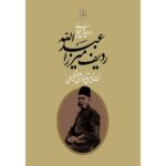 The Mirza Abdollah Radif for Tar Farsi Book