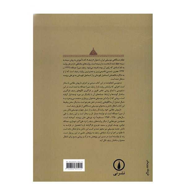 The Mirza Abdollah Radif for Tar Farsi Book