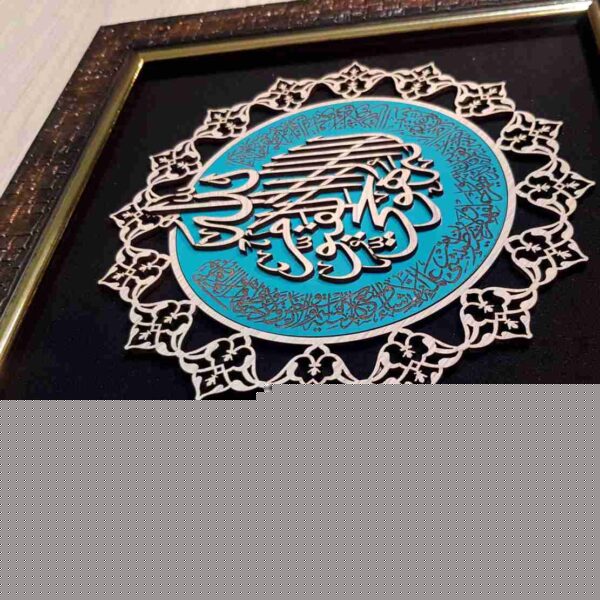 Ayatul Kursi - Moaragh Kari Tableau