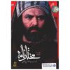Mokhtarnameh / Mukhtar al-Thaqafi TV Series