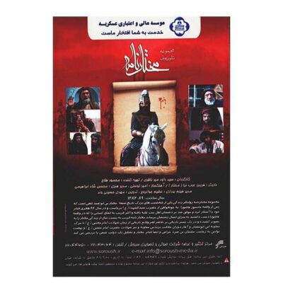 Mokhtarnameh / Mukhtar al-Thaqafi TV Series