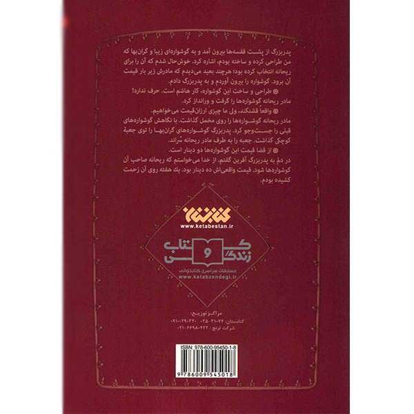 Royai Nime Shab Novel Book by Mozafar Salari