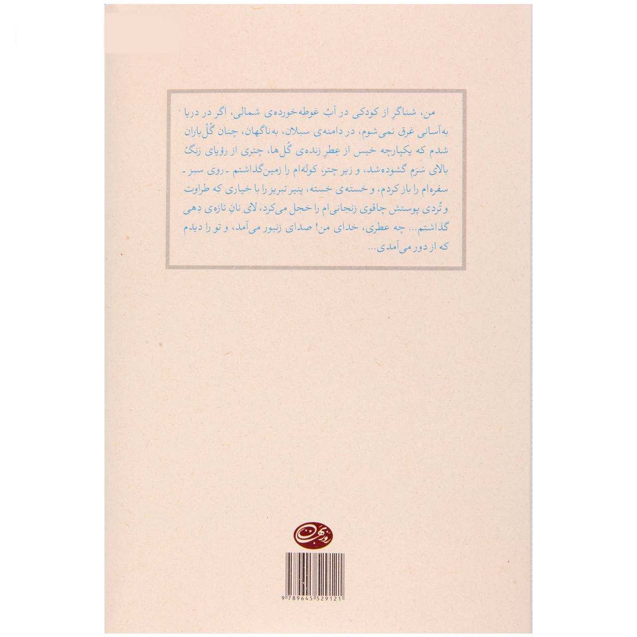 Yek Asheghane Aram by Nader Ebrahimi