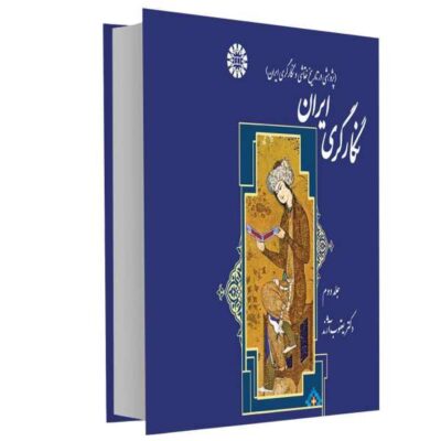 Iranian Negargary Art by Dr. Ya’ghoub Azhand Vol. 2