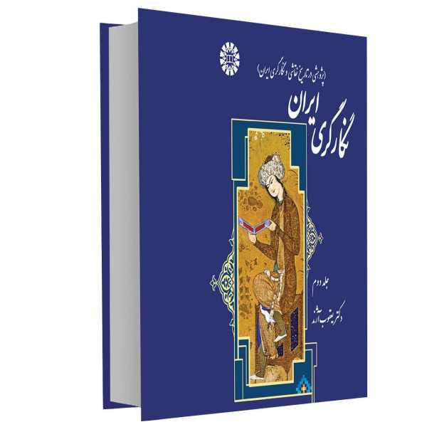 Iranian Negargary Art by Dr. Ya'ghoub Azhand Vol. 2