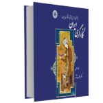 Iranian Negargary Art by Dr. Ya’ghoub Azhand Vol. 1