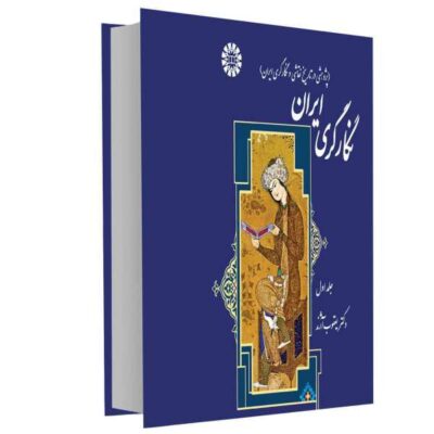 Iranian Negargary Art by Dr. Ya’ghoub Azhand Vol. 1