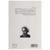 Donya Khaneh Man Ast Book by Nima Yooshij