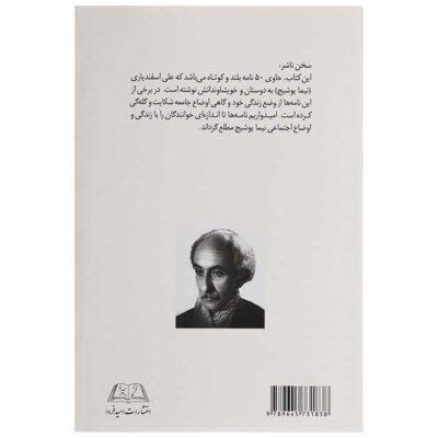Donya Khaneh Man Ast Book by Nima Yooshij