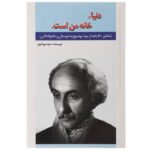 Donya Khaneh Man Ast Book by Nima Yooshij