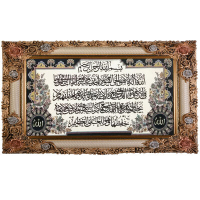 Islamic Wall Rug Ayatul Kursi Model White
