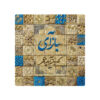 Decorative Persian Ceramic Tile - Calligraphy Pattern: Hafez