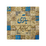 Decorative Persian Ceramic Tile – Calligraphy Pattern: Hafez