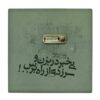 Decorative Persian Ceramic Tile - Calligraphy Pattern: Hossein Monzavi Poem
