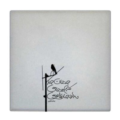 Decorative Persian Ceramic Tile – Calligraphy Pattern: Abdul Qadir Bedil Poem