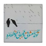Decorative Persian Ceramic Tile – Calligraphy Pattern: Ahadi Poem