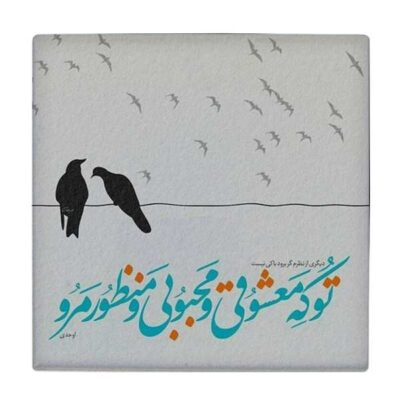 Decorative Persian Ceramic Tile – Calligraphy Pattern: Ahadi Poem