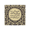 Decorative Persian Ceramic Tile - Calligraphy Pattern: Poem