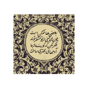 Persian Ceramic Tile Model Poem