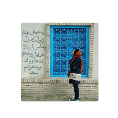 Decorative Persian Ceramic Tile – Calligraphy Pattern: Saadi Poem