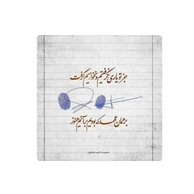 Decorative Persian Ceramic Tile – Calligraphy Pattern: Adib Nishaburi Poem