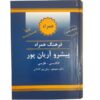 Concise English - Persian Dictionary by Aryanpur