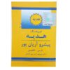 Aryanpur GIFT Dictionary Persian - English