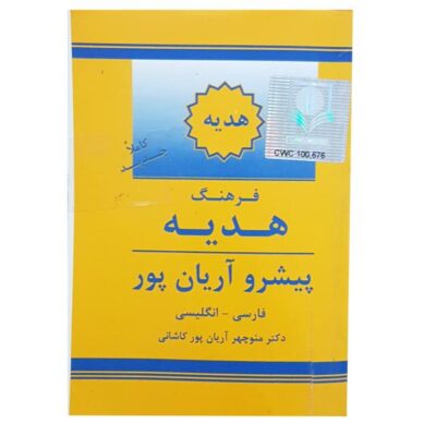 Aryanpur GIFT Dictionary Persian – English