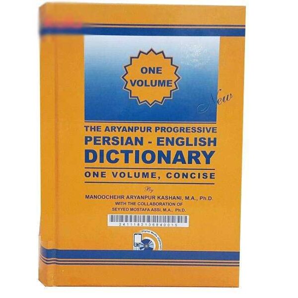 Dictionary English to Farsi by Aryanpur Vol 1
