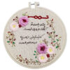 Persian Embroidered Tapestry Wall Hanging – Loop Calligraphy Poem Textile Art