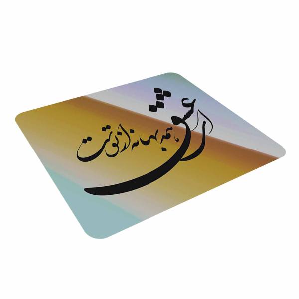 Desk Mouse Pad Artisanal Persian Calligraphy Pattern Poem