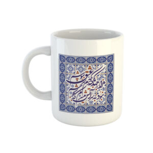 Iranian Calligraphy Mug Model Saadi Poem