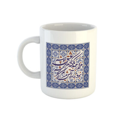 Persian Ceramic Coffee Mug – Saadi Poem