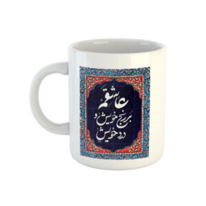 Persian Calligraphy Mug Model Rumi Poem