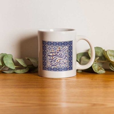 Persian Ceramic Coffee Mug – Saadi Poem