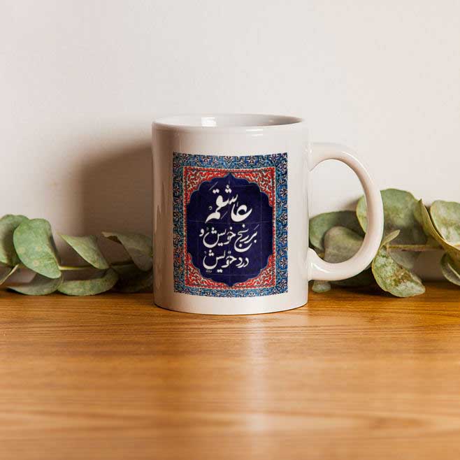 Persian Ceramic Coffee Mug – Rumi Poem