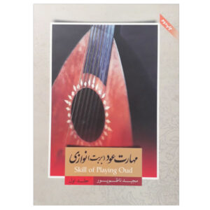 Skill of Playing Oud by Majid Nazempour – Vol 1