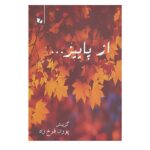 Az Paeez Book by Farrukhi Sistani